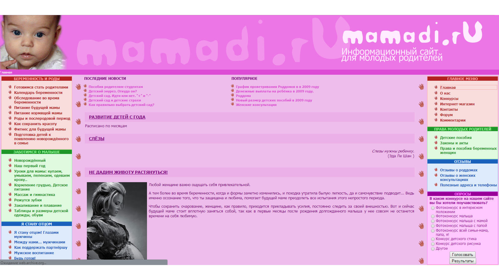Информационный сайт для молодых родителей mamadi.ru